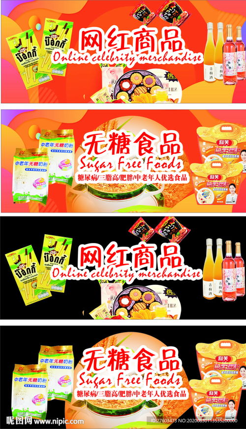 网红商品图片