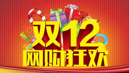 双12往购狂欢海报设计PSD素材