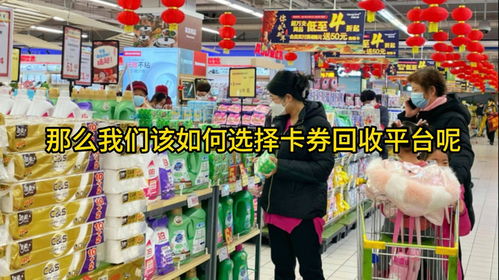 华润万家购物卡回收的问题,京顺回收帮你解决了