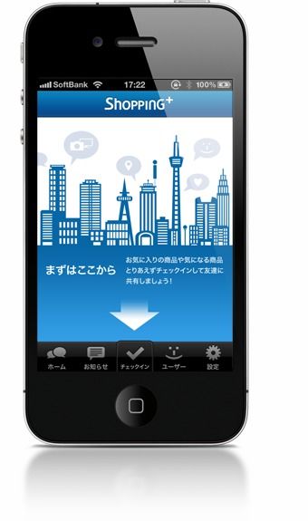 开创o2o购物新格局 日本新锐创业公司insight plus发布商品分享应用shopping