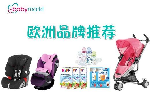 babymarkt复活节特卖活动 全场所有产品购物满80欧立享95折