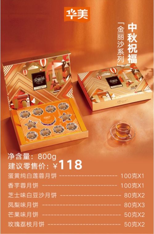 东莞华美食品集团 湘潭市 华美月饼厂家团购优惠